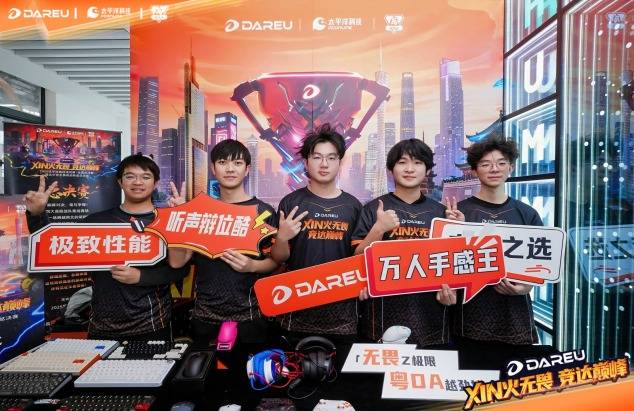 XIN火无畏,终耀羊城!达尔优高校电竞赛总决赛武汉赛区问鼎全国总冠军