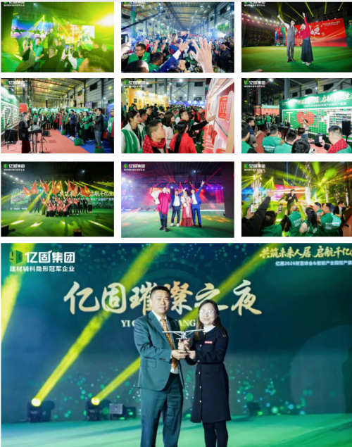 亿固2026财富峰会暨智能产业园投产盛典