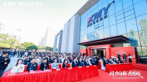 同力向新·共跨越 KMY2026全国经销商战略峰会暨总部新展厅启幕仪式圆满举行