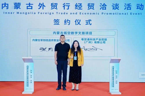 签约总额超200亿元 内蒙古外贸行经贸洽谈活动在粤成功举办