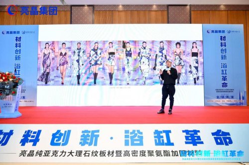 浴缸革命!亮晶纯亚克力大理石纹板材暨高密度聚氨酯加固材料全球首发