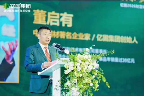 亿固2026财富峰会暨智能产业园投产盛典