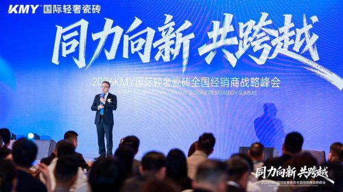 同力向新·共跨越 KMY2026全国经销商战略峰会暨总部新展厅启幕仪式圆满举行