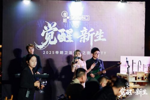 觉醒·新生，启幕未来 帝朗广州罗浮宫新形象店盛大开业