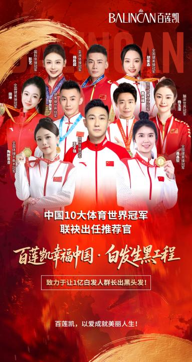 百莲凯荣膺“美业奥斯卡”华山奖·中华美业年度影响力品牌