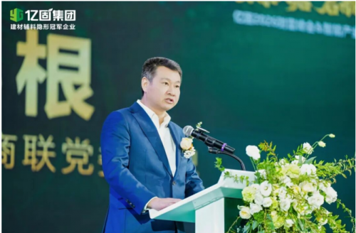 亿固2026财富峰会暨智能产业园投产盛典