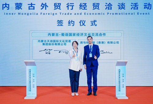 签约总额超200亿元 内蒙古外贸行经贸洽谈活动在粤成功举办