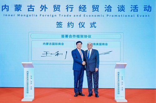 签约总额超200亿元 内蒙古外贸行经贸洽谈活动在粤成功举办