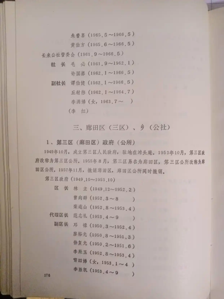 半生戎马护桑梓 一世赤诚为乡亲——忆廊田老区长邓禄的奉献人生