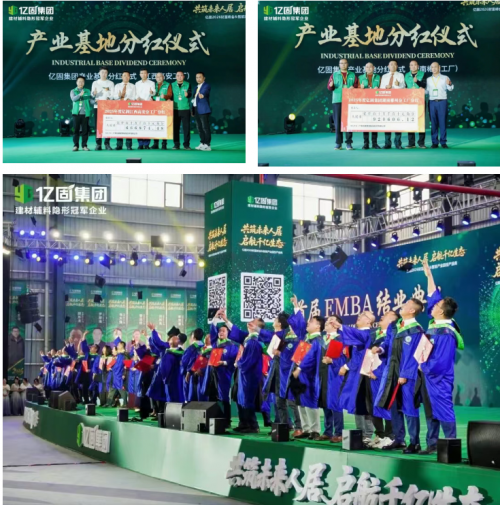 亿固2026财富峰会暨智能产业园投产盛典