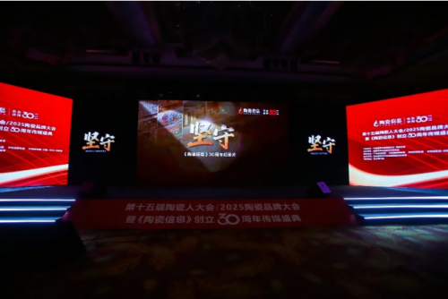 超600精英齐聚陶业年度思想盛会，樊纲、何乾、龙建刚献智破局