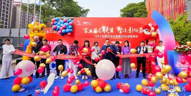 千姿百态的联盟，万象更新的123工创园，缔造产文旅融合的未来图景！