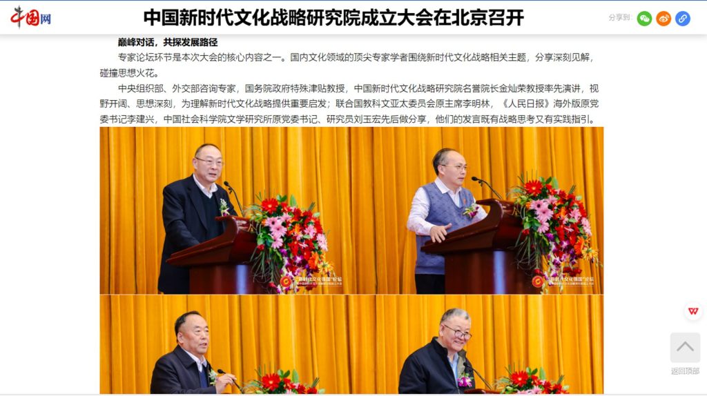 深度调查:起底“中字头”画皮,中国新时代文化战略研究院的“套娃”身份