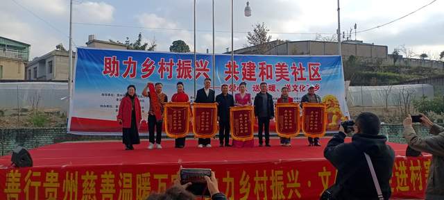 冬阳暖照龙马新 文化馨香润心田 ——“助力乡村振兴共建和美社区”活动温暖普定