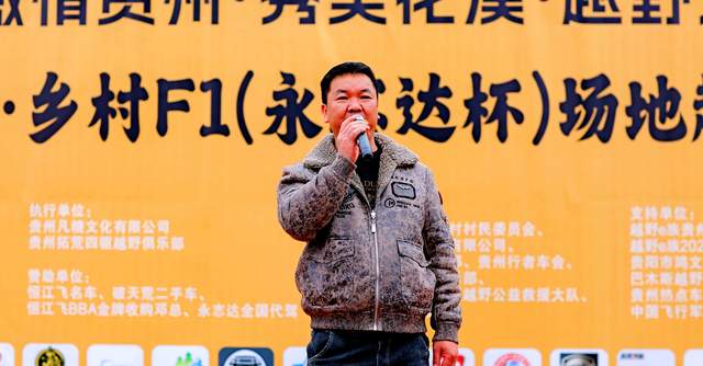 第二届“山地会英雄·乡村F1（永志达杯）”场地越野户外技能比拼活动在贵阳花溪孟关乡圆满收官