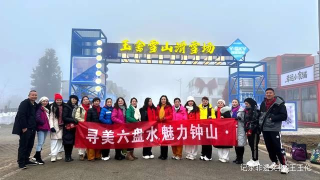网络力量传递冰雪之美 六盘水市网联会“寻美”活动助力冬季文旅升温