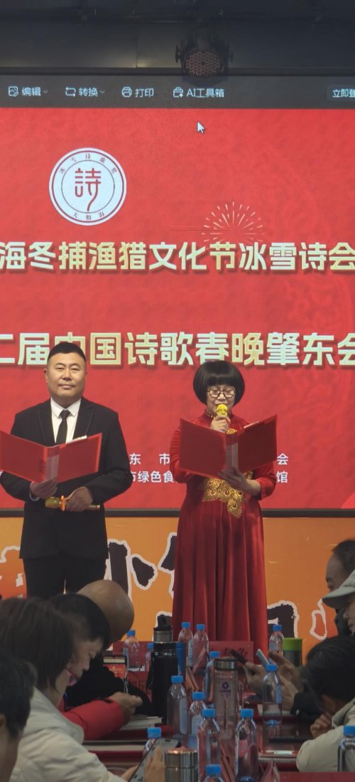 第十二届大似海冬捕渔猎文化节冰雪诗会暨首届大似海冰雪诗歌奖颁奖典礼在肇东举行