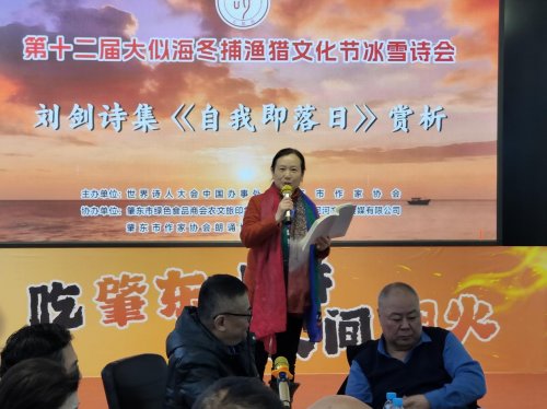 第十二届大似海冬捕渔猎文化节冰雪诗会暨首届大似海冰雪诗歌奖颁奖典礼在肇东举行