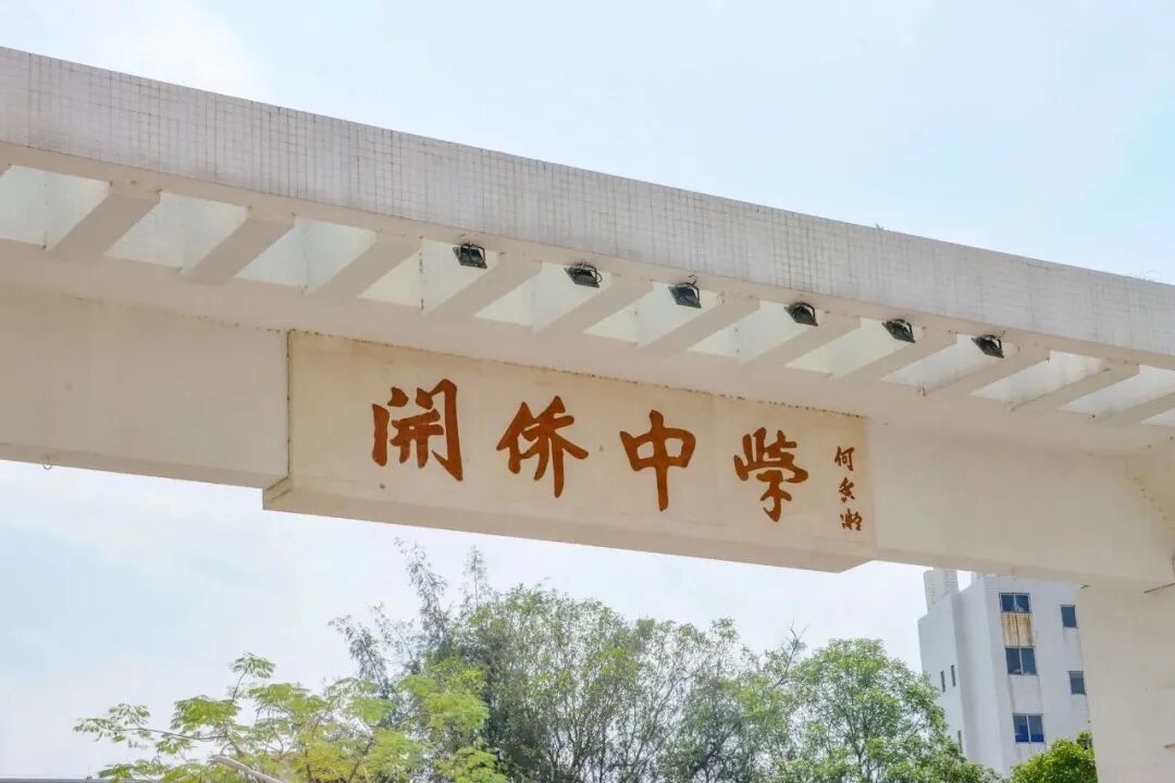 【五邑侨史研究】“侨”字,在开平教育史上熠熠生辉——读《侨印记·开平教育校史纪事》有感