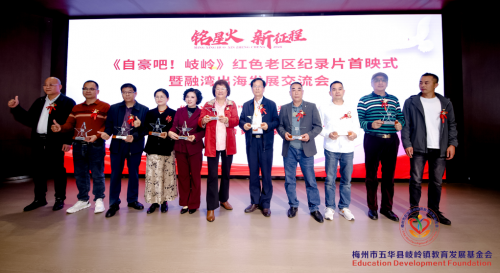 《自豪吧！岐岭》红色老区纪录片首映式