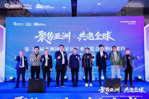 聚势亚洲·共邀全球 第39届亚洲国际家居产业博览会采购商邀约动员大会圆满召开