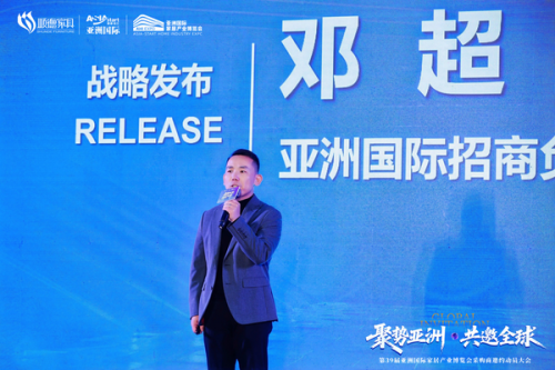 聚势亚洲·共邀全球 第39届亚洲国际家居产业博览会采购商邀约动员大会圆满召开