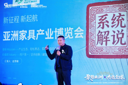 聚势亚洲·共邀全球 第39届亚洲国际家居产业博览会采购商邀约动员大会圆满召开
