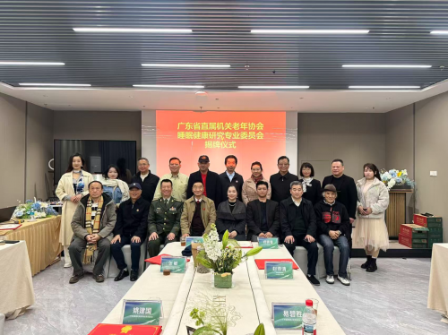 富华名创集团广东省直属机关老年协会睡眠健康研究专委会揭牌 构筑银龄睡眠健康防线