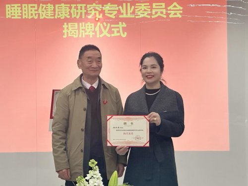 富华名创集团广东省直属机关老年协会睡眠健康研究专委会揭牌 构筑银龄睡眠健康防线