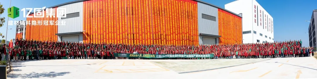 破卷与共鸣：从亿固1600余人盛会看辅料行业的生态觉醒