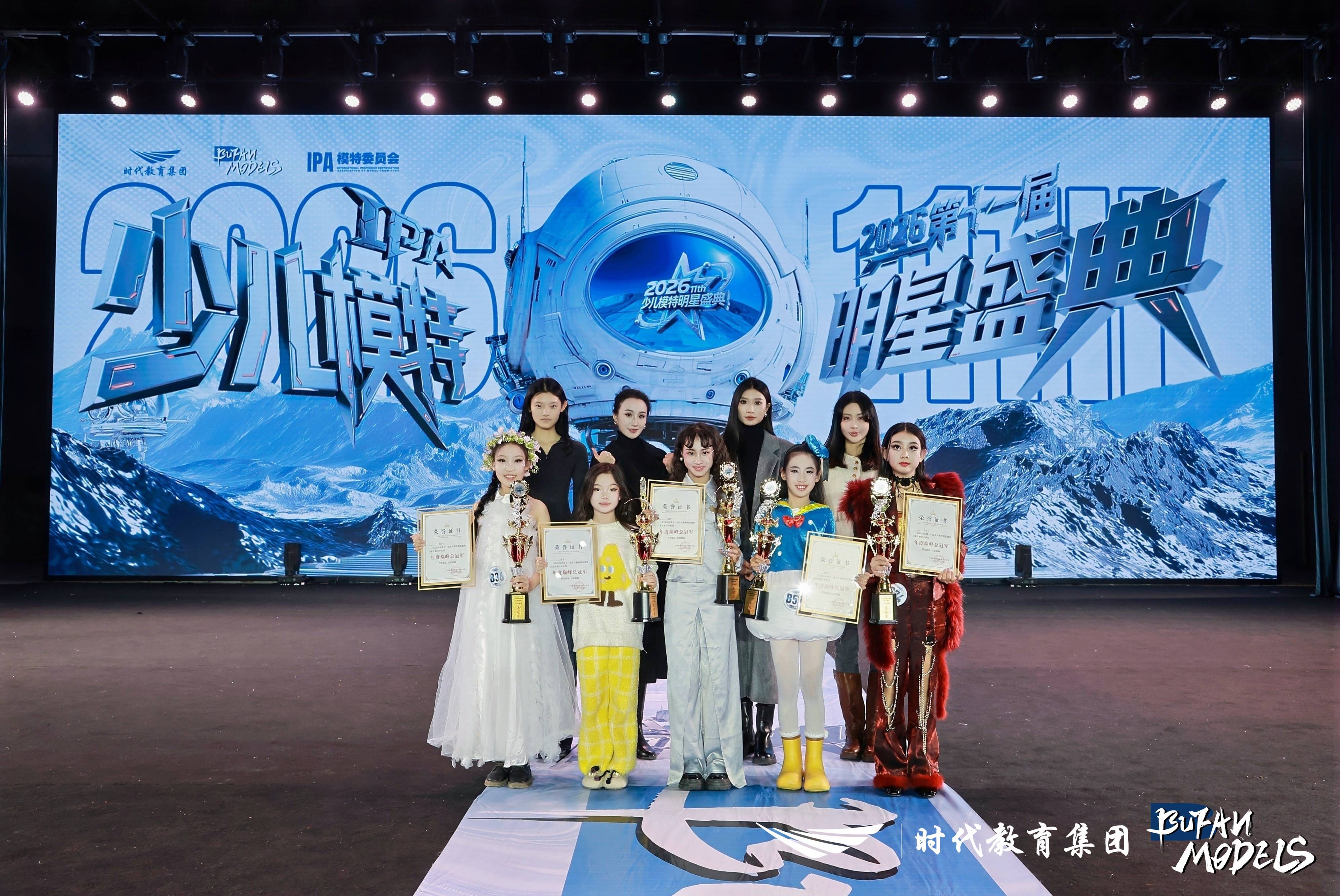 燃动全城！第十一届IPA少儿模特明星盛典石家庄赛区落地赛圆满收官！