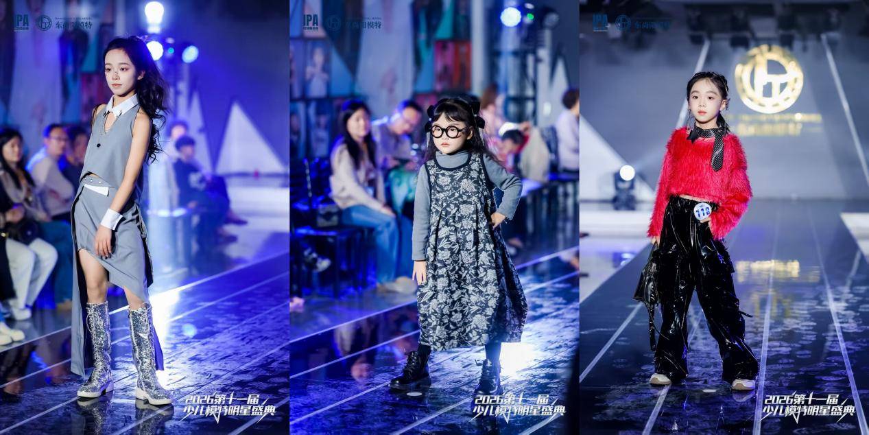燃动全城！第十一届IPA少儿模特明星盛典揭阳赛区直通赛 圆满收官！