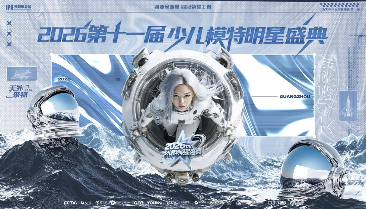 燃动全城！第十一届IPA少儿模特明星盛典贵阳直选赛区落地赛 圆满收官！