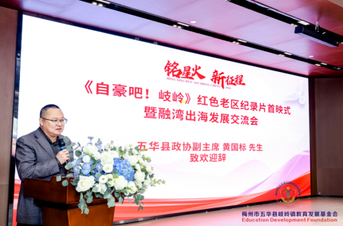 《自豪吧！岐岭》红色老区纪录片首映式