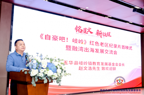 《自豪吧！岐岭》红色老区纪录片首映式