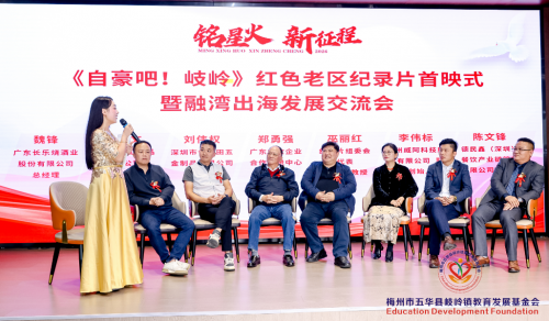 《自豪吧！岐岭》红色老区纪录片首映式