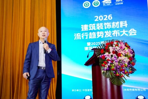 2025京闻·创响杯建筑装饰产品设计大赛颁奖典礼在京举行