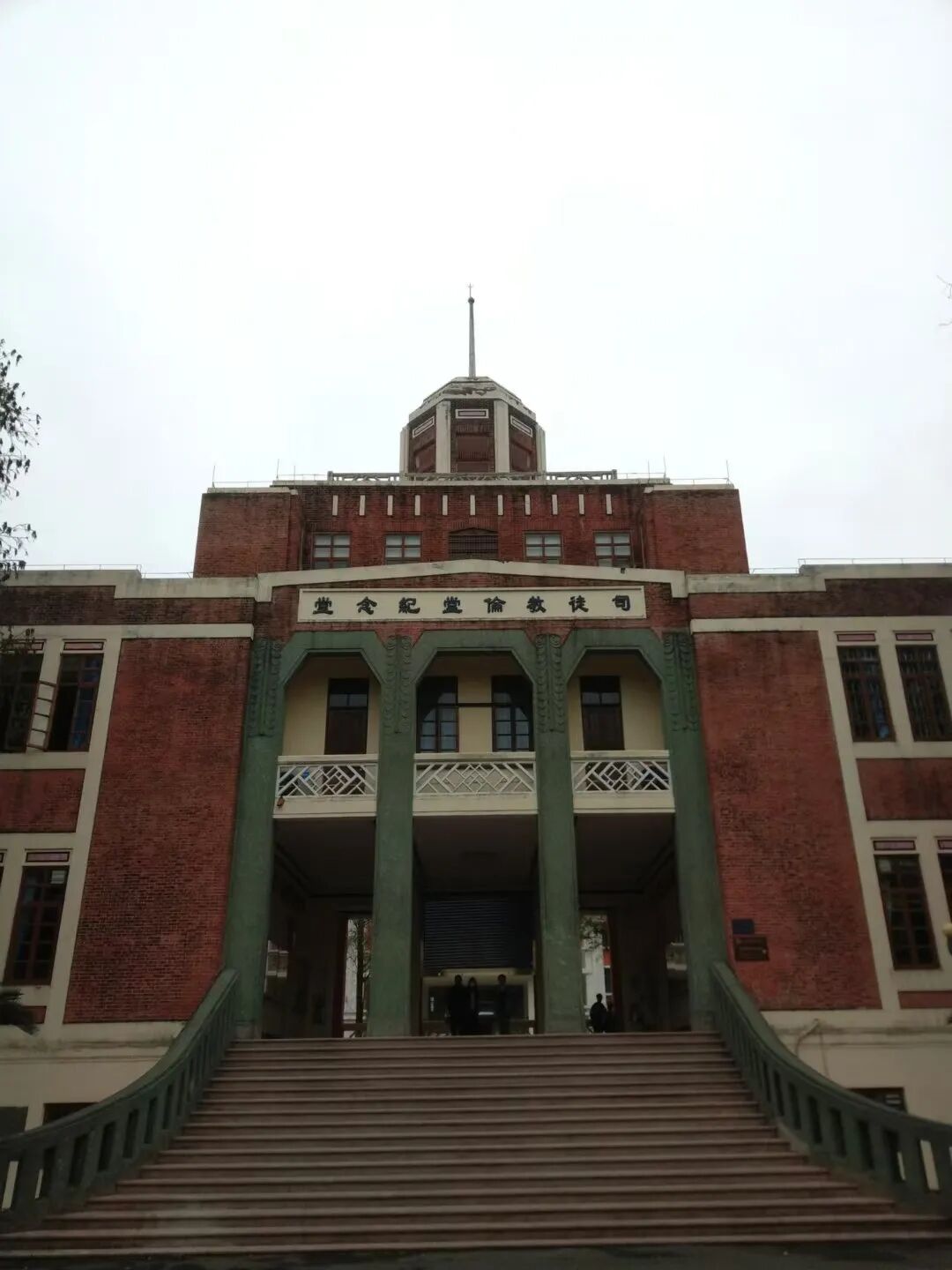 【五邑侨史研究】“侨”字,在开平教育史上熠熠生辉——读《侨印记·开平教育校史纪事》有感