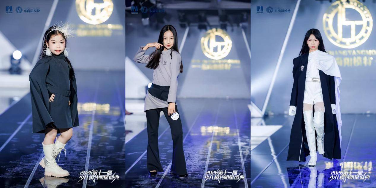 燃动全城！第十一届IPA少儿模特明星盛典揭阳赛区直通赛 圆满收官！