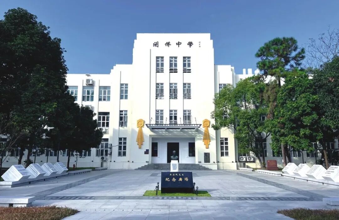 【五邑侨史研究】“侨”字,在开平教育史上熠熠生辉——读《侨印记·开平教育校史纪事》有感