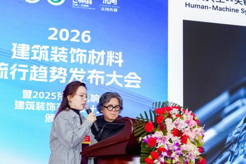 2025京闻·创响杯建筑装饰产品设计大赛颁奖典礼在京举行