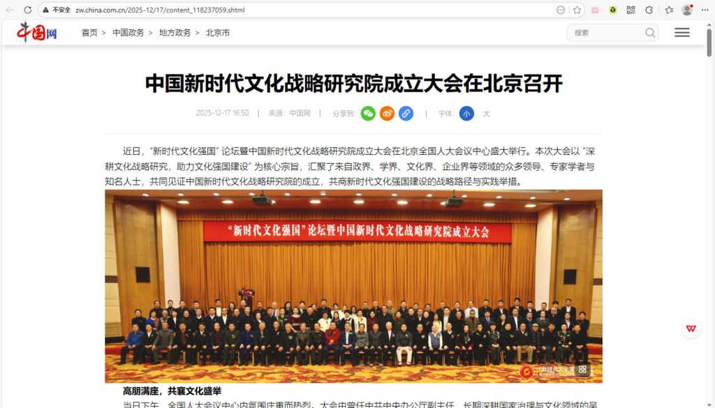 深度调查:起底“中字头”画皮,中国新时代文化战略研究院的“套娃”身份