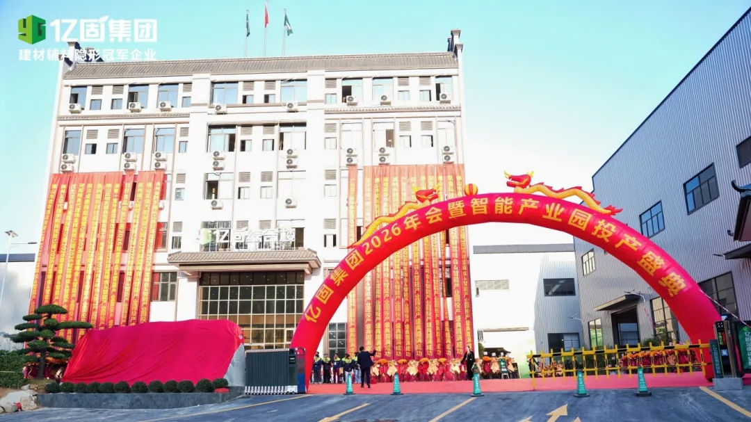 破卷与共鸣：从亿固1600余人盛会看辅料行业的生态觉醒