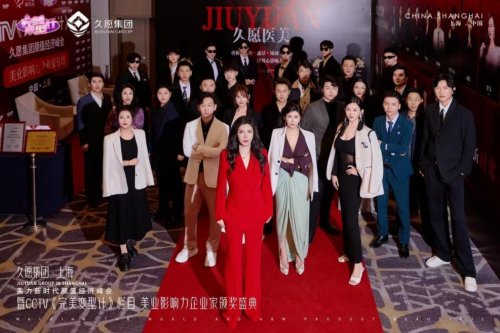 久愿集团颜值经济峰会1月18日-19日在沪圆满落幕