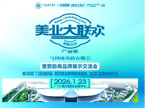 以金穗为冕，敬不凡匠心 2026美业大联欢·湾区美业金穗奖颁奖盛典盛启