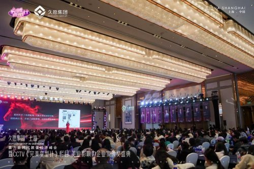 久愿集团颜值经济峰会1月18日-19日在沪圆满落幕