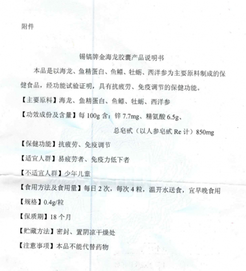 郑州和善国际公司推出动力仁·锡镐牌金海龙胶囊