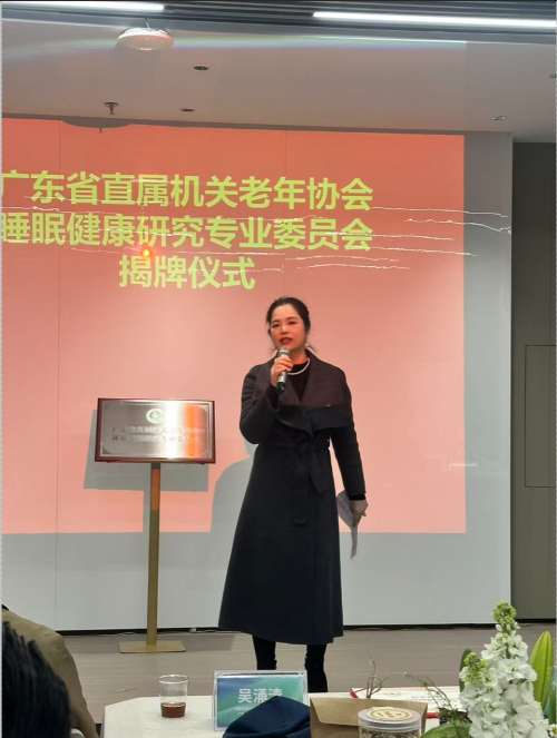 富华名创集团广东省直属机关老年协会睡眠健康研究专委会揭牌 构筑银龄睡眠健康防线
