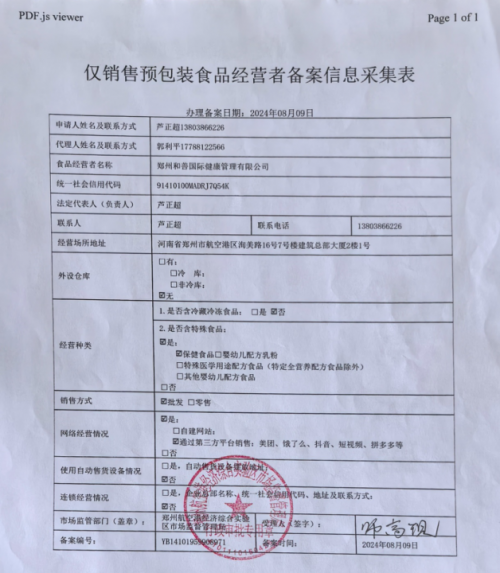 郑州和善国际公司推出动力仁·锡镐牌金海龙胶囊