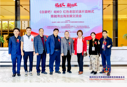 《自豪吧！岐岭》红色老区纪录片首映式